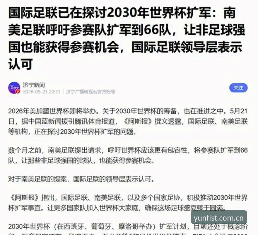 开云体育赛事 世界杯扩军至66队深度评测:中国男足迎来历史性机遇